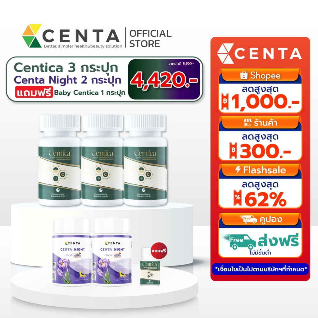 Centica 3 กระปุก+Centa Night 2 กระปุก อาหารเสริมลดบวมช้ำ ตัวช่วยหลับสบายหลับสนิทด้วย Affron®สารสกัดค