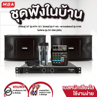 MBAAUDIOTHAILAND ชุดเครื่องเสียงร้องเพลงคาราโอเกะเบสหนัก ลำโ…