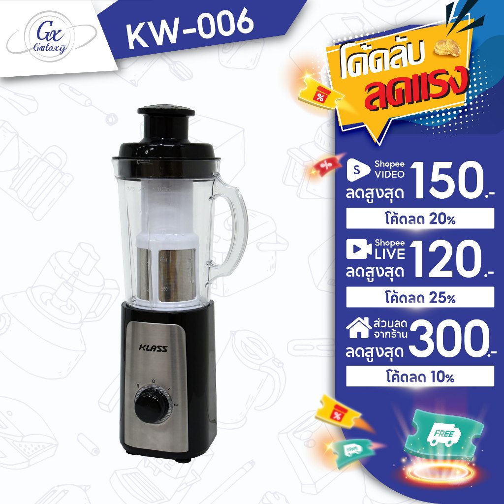 KLASS เครื่องปั่นอเนกประสงค์ Super Blender 6 in 1 รุ่น KW-006