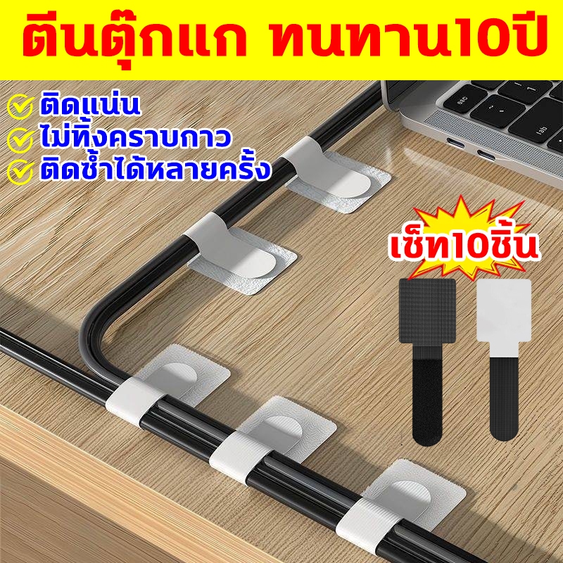สายรัดสายไฟ ตีนตุ๊กแก มีกาว สายรัดอเนกประสงค์ (แพ็ค 10 อัน) ใช้ซ้ำได้ แบบติดผนัง เก็บสายไฟ เคเบิ้ลไทร์