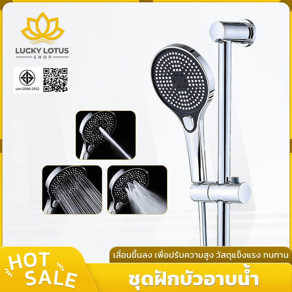 LUCKYLOTUS ชุดฝักบัวอาบน้ำ พร้อมติดตั้ง รูจ่ายน้ำนุ่มซิริโคน ปรับน้ำ 3 โหมด พลาสติกแข็งแรง ทนใช้งาน