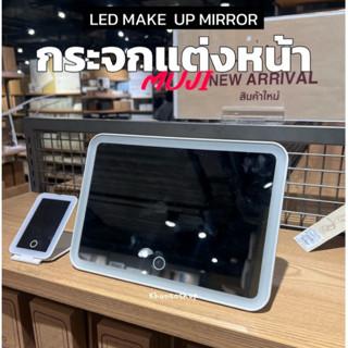 [MUJI] กระจกแต่งหน้า - LED MAKE UP MIRROR