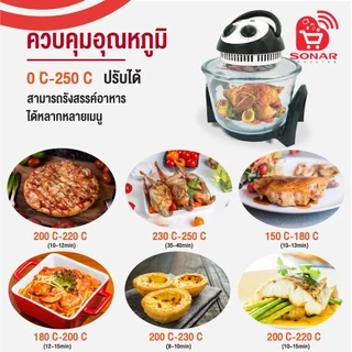 SONAR หม้ออบลมร้อน 7ลิตร เตาอบลมร้อน เตาอบไฟฟ้า เครื่องอบลมร้อนอเนกประสงค์ หม้ออบฮาโลเจน รุ่น CV-307H
