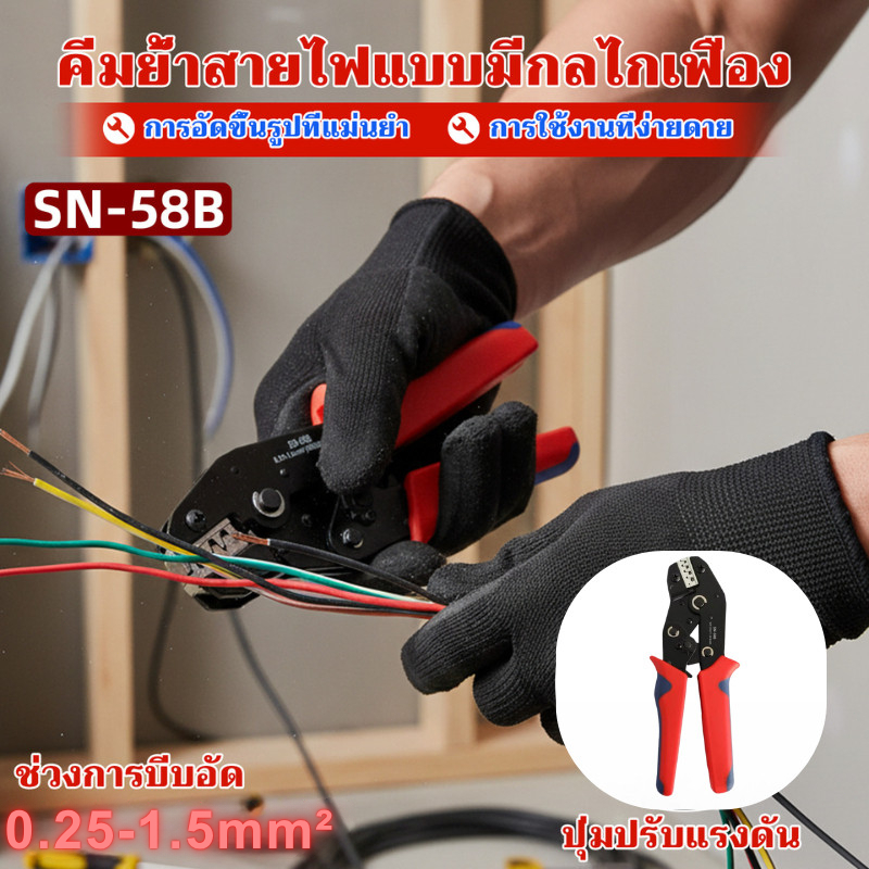 คีมย้ำสายไฟ SN-58B สำหรับ Dupont, Molex, JST, TE Terminals ขนาด 7.6 นิ้ว ใช้งาน 0.25-1.5mm² ﻿ ﻿