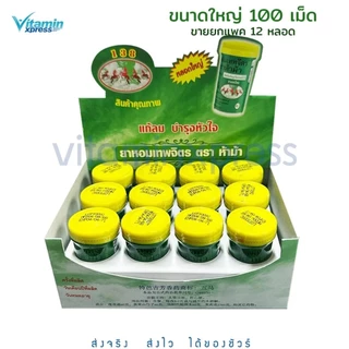 [ส่ง - ยกกล่อง] ยาหอม เทพจิตร ห้าม้า 30เม็ด / 100เม็ด ---- ฝาเหลือง ตรา 5ม้า เทพจิตร
