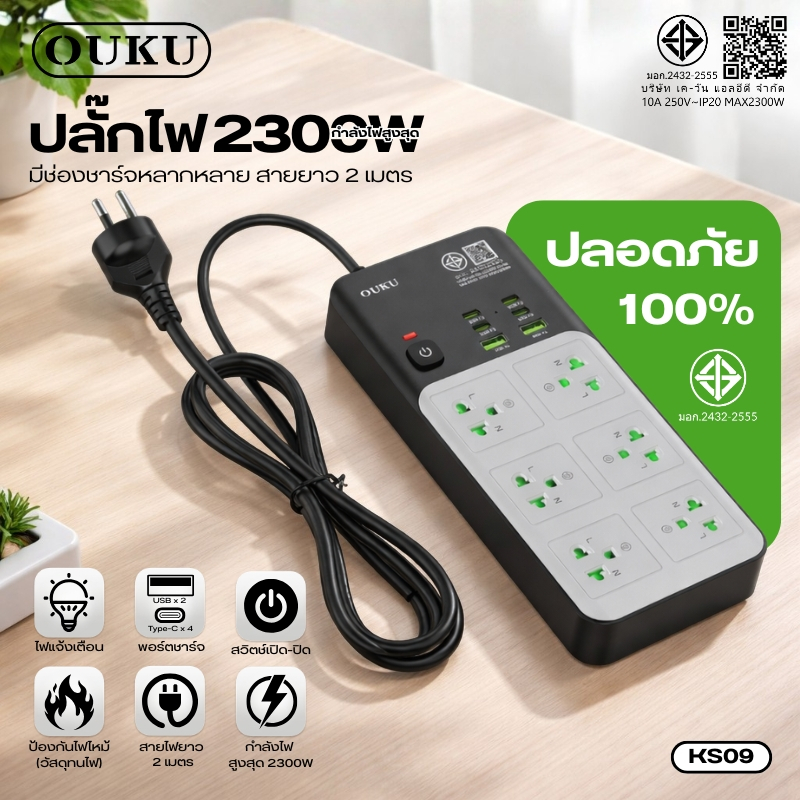 ปลั๊กไฟกันไฟกระชาก OUKU KS09 6 ช่อง+USB 2+USB-C PD 4 ชาร์จเร็ว 3.1A สายยาว 2 เมตร พร้อมสวิตช์ตัดไฟ ใช้งานปลอดภัย