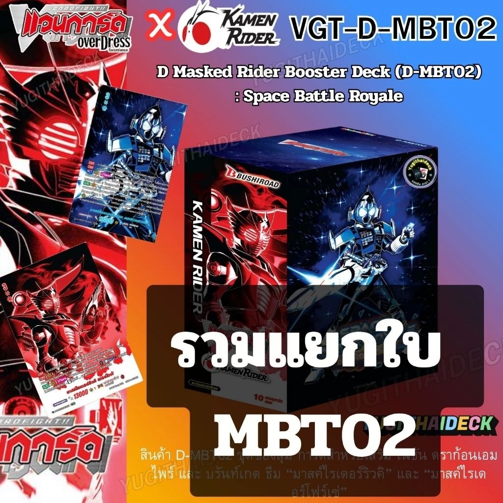 รวมการ์ดแยกใบ D-MBT02 ฟอย 1 ใบ, ระดับ R,RR,RRR