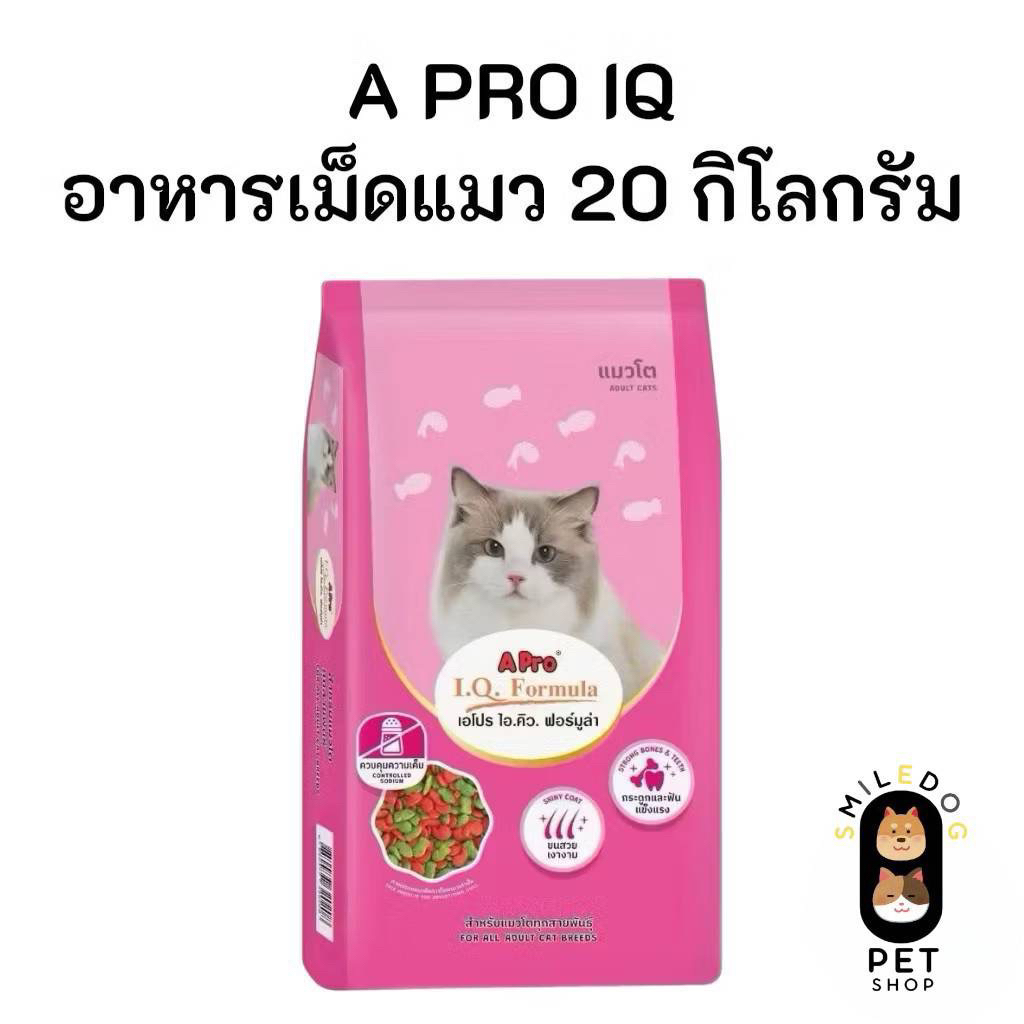 (โฉมใหม่)เอโปร ไอ.คิว. ฟอร์มูล่า อาหารแมว 20 กก.  / A Pro I.Q. Formula Cat Food 20 kg.
