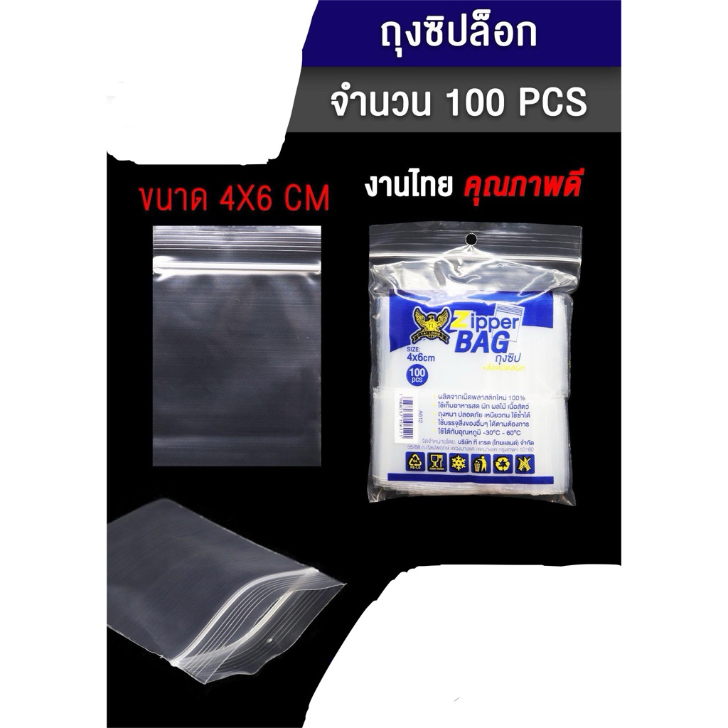 ถุงซิปล๊อกขนาด4x6CM.