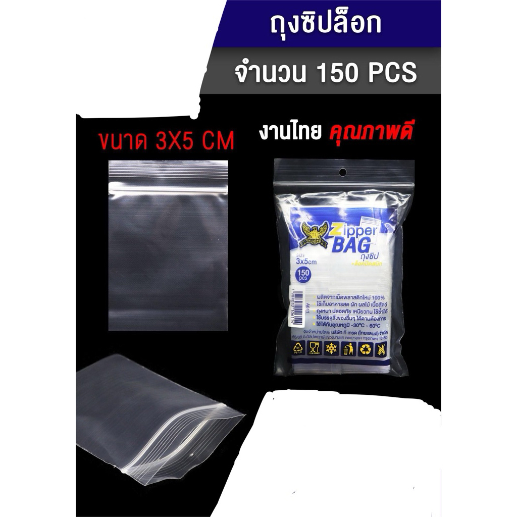 ถุงซิปล๊อกขนาด3x5CM.