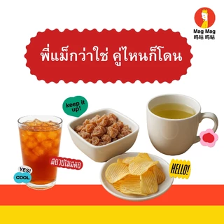 Mag Mag บ๊วยคืนชีพ ซองใหญ่ ขนาดซอง 186 กรัม 2 แถม 1 ขนาดซอง 50 กรัม แก้ง่วง ทานง่าย ไม่มีเมล็ด! สินค้าขายดี