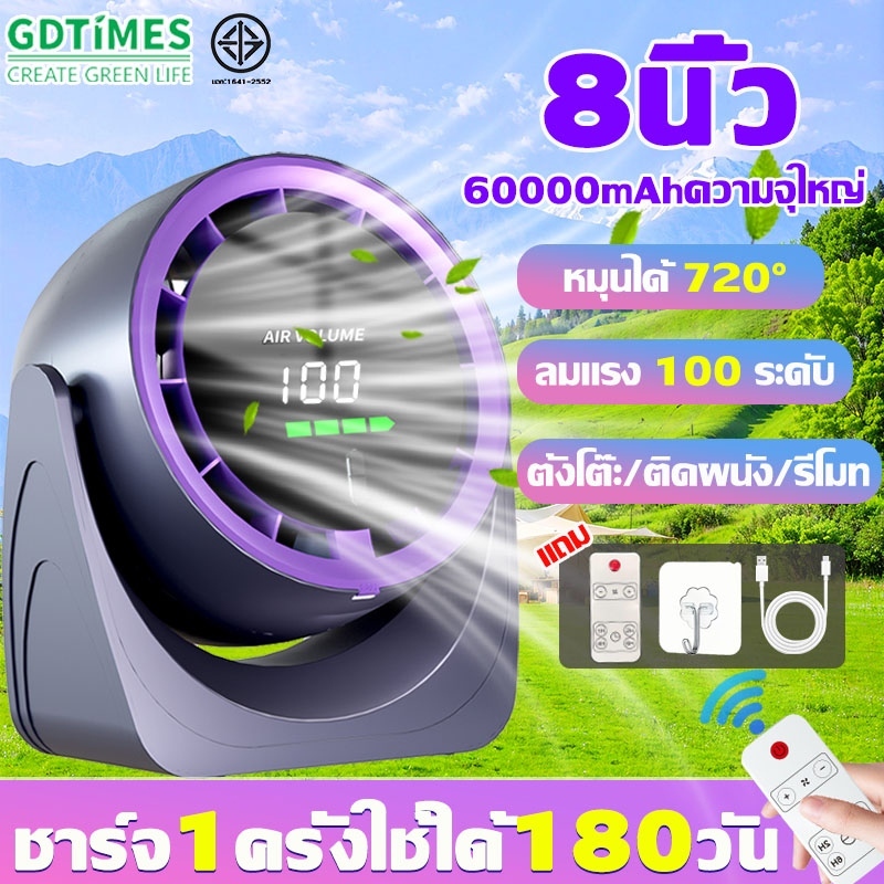 GDTIMES พัดลมตั้งโต๊ะ พัดลมพกพา 60000mAh ปรับความเร็วลมได้ 100 ระดับ ลมแรงแเสียงเบา จอแสดงผลLED พัดลมหมุนเวียน