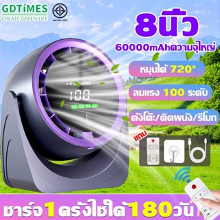 GDTIMES พัดลมตั้งโต๊ะ พัดลมพกพา 60000mAh ปรับความเร็วลมได้ 1…