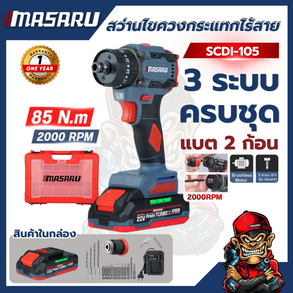 ไขควงกระแทกไร้สาย MASARU SCDI-105 12V คลัชปรับได้ แบตทน