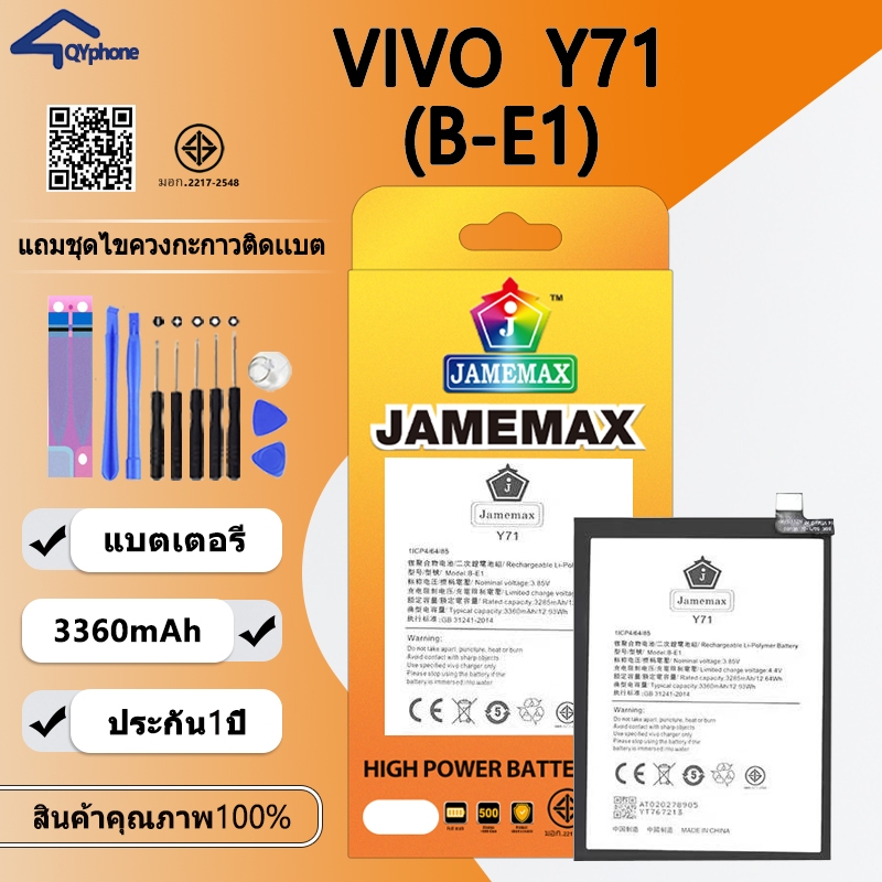 แบตเตอรี่ ใช้สำหรับ   Vivo Y71 Battery Vivo Y71 (B-E1)Battery JAMEMAX ประกัน 6 เดือน