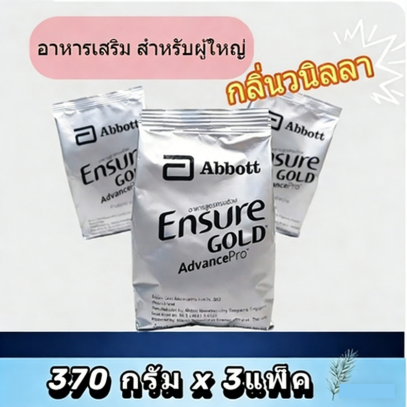 รสวานิลลา เอนชัวร์ โกลด์ แอนวานซ์โปร Advancepro รสวนิลา ขนาด 3*370กรัม