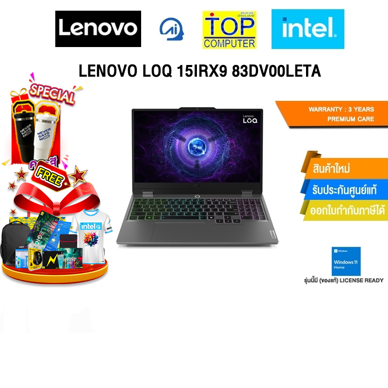 LENOVO LOQ 15IRX9 83DV00LETA /i5-13450HX/ประกัน 3 Years