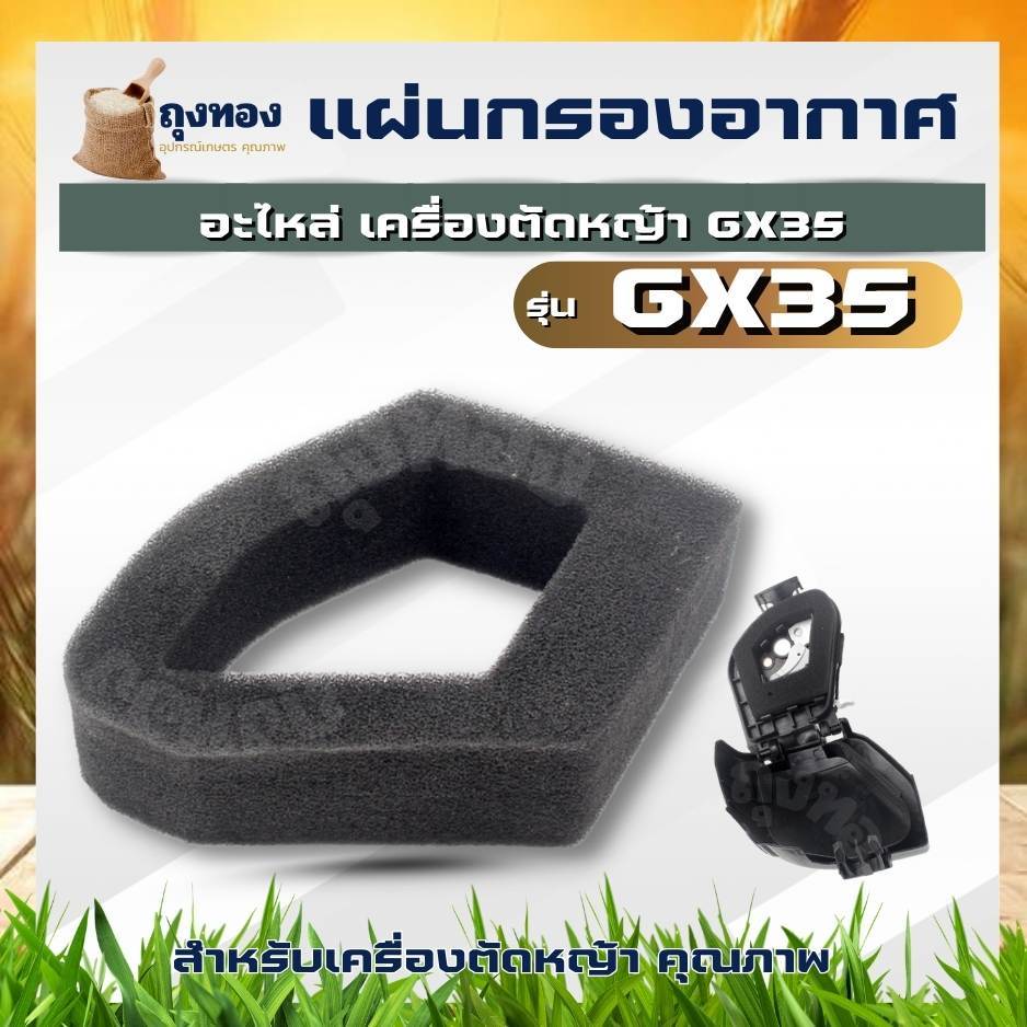 ไส้กรอง กรองอากาศ ฟองน้ำ Honda GX35 UMK435 (ทั้งชุด) ครบชุด อย่างดี เครื่องตัดหญ้า 4 จังหวะทุกยี่ห้อ