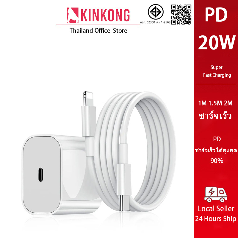 KINKONG ชุดชาร์จ 20W PD สายชาร์จเร็ว+หัวชาร์จ Fastcharger สำหรับ i14 12 11 13