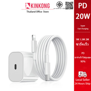 KINKONG ชุดชาร์จ 20W PD สายชาร์จเร็ว+หัวชาร์จ Fastcharger สำ…