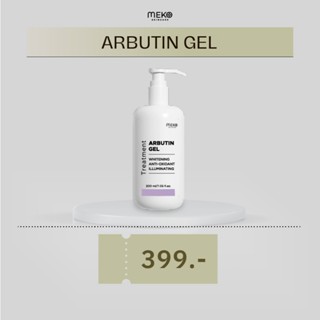 เจลนวดหน้าสูตรอาร์บูตินเพื่อผิวกระจ่างใส ใช้ที่เมโกะ คลินิก …