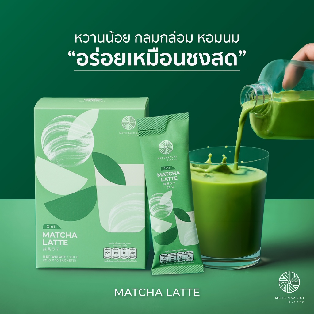 ใหม่! MATCHAZUKI | มัทฉะลาเต้ 3in1 | หวานน้อย อร่อยเหมือนชงสด | Matcha Latte 3in1
