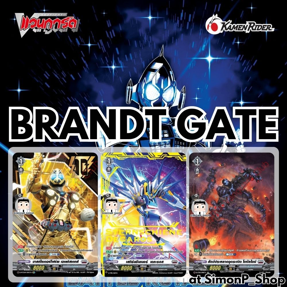 มาสค์ไรเดอร์โฟร์เซ เสทิร์นซีนเนอร์ เดคะรอส โบบัลไมน์ D-MBT02 Brandt Gate บรันท์เกต TH Vanguard D แวนการ์ด D (Foil)