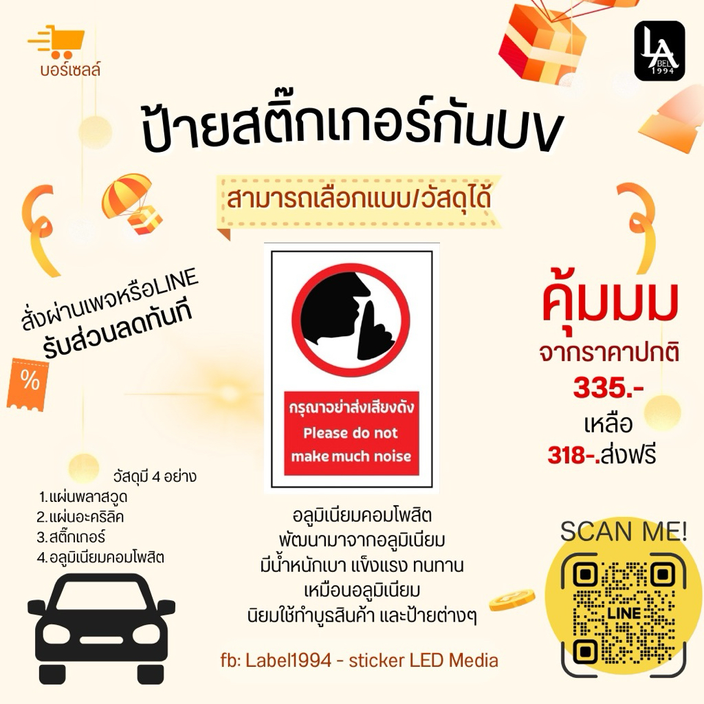 Label1994 ป้ายกรุณาอย่าส่งเสียงดัง Quiet Please งานไดคัท Oracal 651 เคลือบ UV มีใบประกัน 6 เดือน