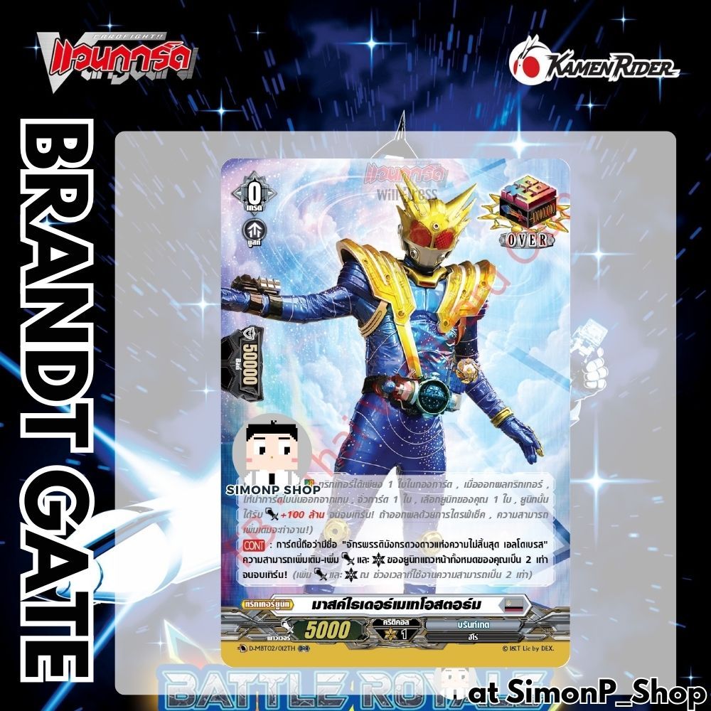 เอลโดเบรส มาสค์ไรเดอร์เมเทโอสตอร์ม เอล่า โอเวอร์ Over trigger Brandt Gate บรันท์เกต TH Vanguard D แวนการ์ด D-TPR ราคา ถูกที่สุด ดีลบีเคเค แกลเลอรีภาพที่ 4