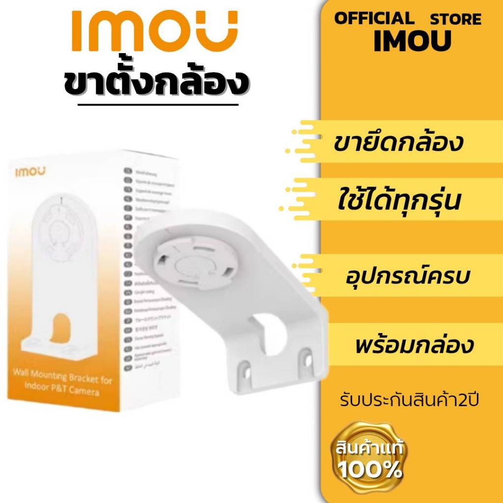 ขายึดกล้อง IMOU สำหรับติดตั้งกล้องวงจรปิด