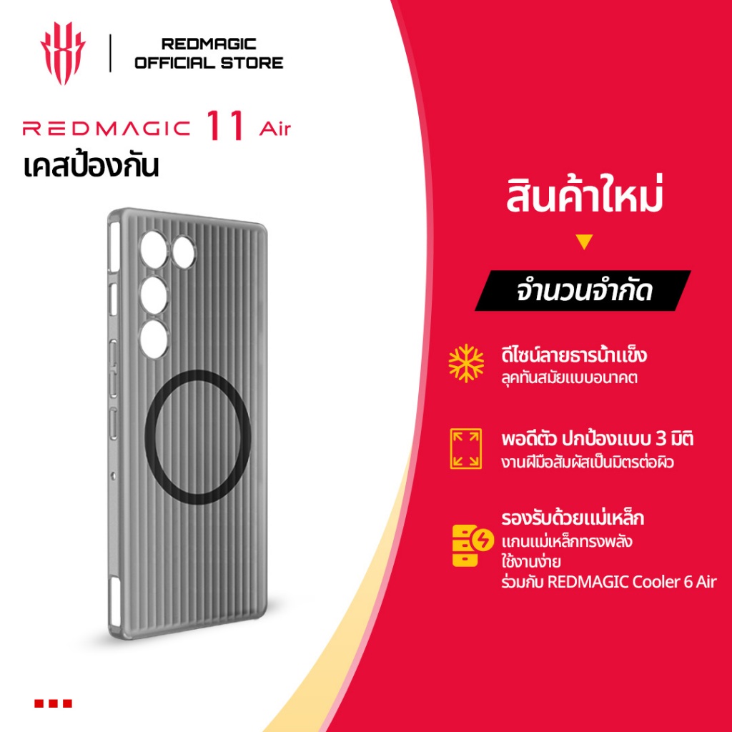 [ใหม่] เคสและฝา REDMAGIC 11 Air ปกป้อง | หรืองานยางออกแบบที่ดี | การป้องกัน 3 มิติ | หุ่นยนต์กริป | ป้องกันอย