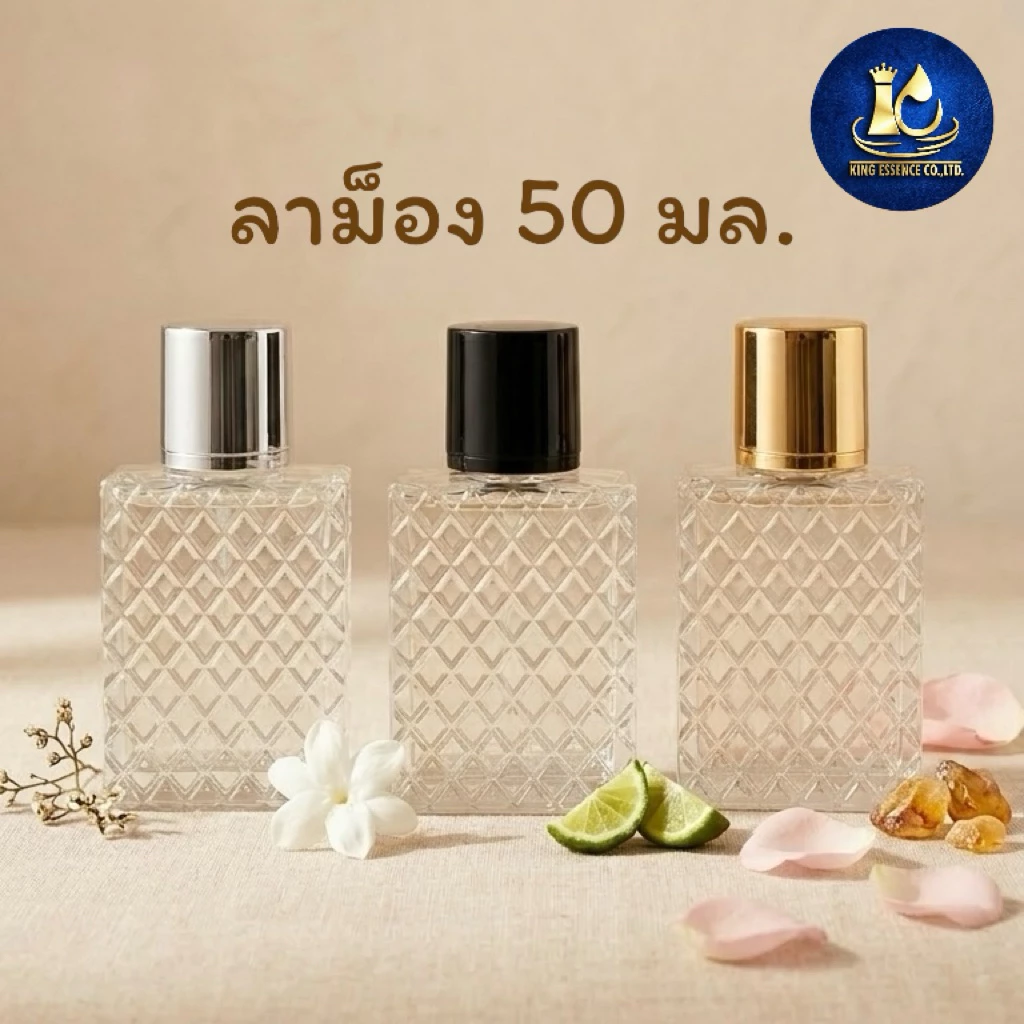 ขวดสเปรย์ ขวดน้ำหอม ลาม็อง ขนาด 50 มล.