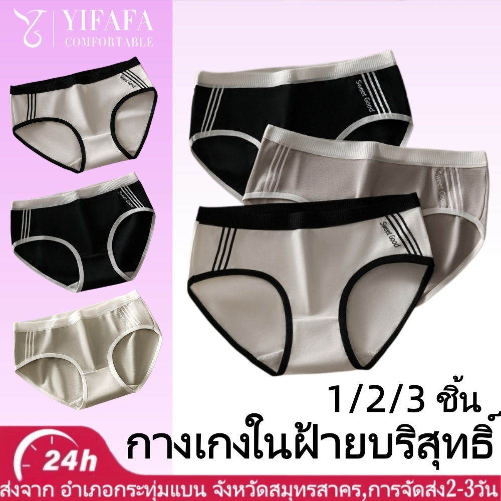 กางเกงในสตรี 1/2/3 ชิ้น เอวกลาง กางเกงในกีฬาแบบเรียบง่าย ระบายอากาศได้ดี สวมใส่สบายผิว