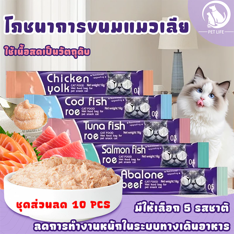 PET LIFE แมวบาร์ ขนมแมวเลีย ขนมกินเล่นแมว โภชนาการขนมแมวเลีย อาหารเปียก สารอาหารบำรุง