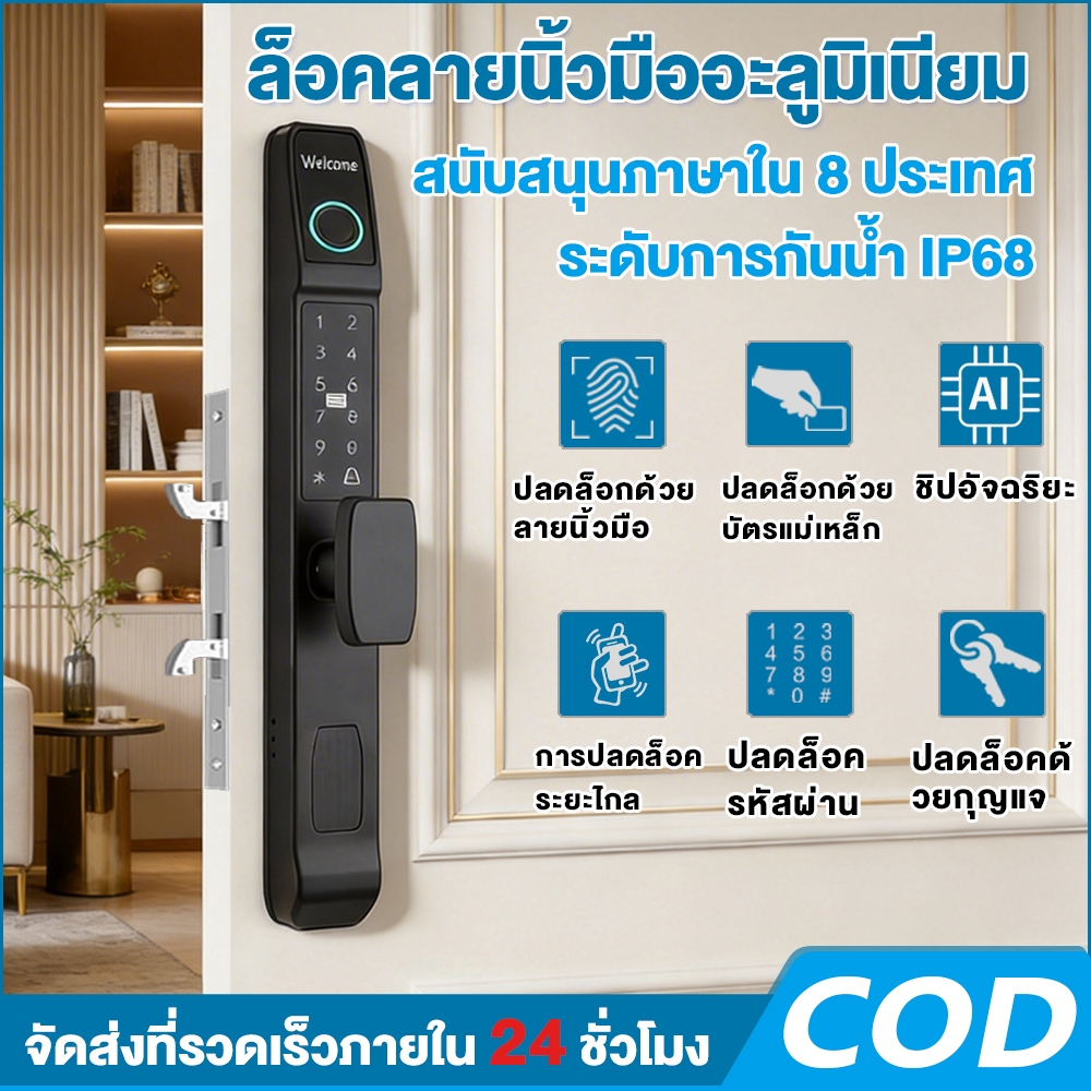กันน้ํากันฝุ่น บานเลื่อน / บานสวิง Digital Door Lock ลายนิ้วมือประตูบานเลื่อนสมาร์ทล็อค ความหนาของประตู 38-90mm