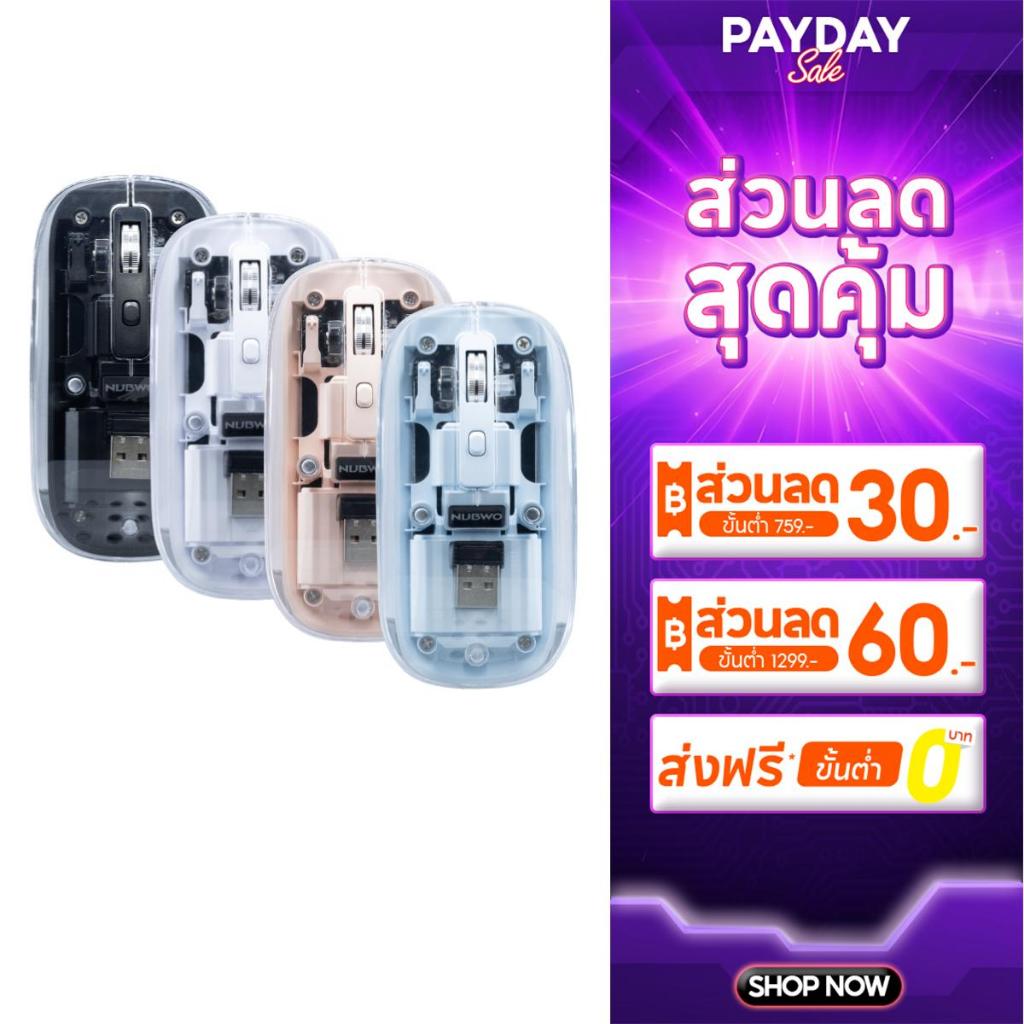 [กรุงเทพฯ ด่วน 4 ชั่วโมง] Nubwo Mouse Dual Mode Wireless Bluetooth เมาส์ไร้สาย ไร้เสียง ไวเลสบลูทูธ มี 4 สี รุ่น NMB038
