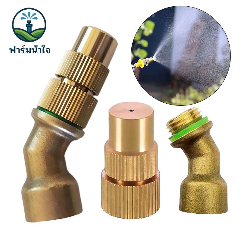 หัวสเปรย์เกษตรปรับหมอกแรงดันสูงโค้ง45องศาเครื่องพ่นยาลดสารพิษไกลทองเหลืองสเปรย์สวนผลไม้