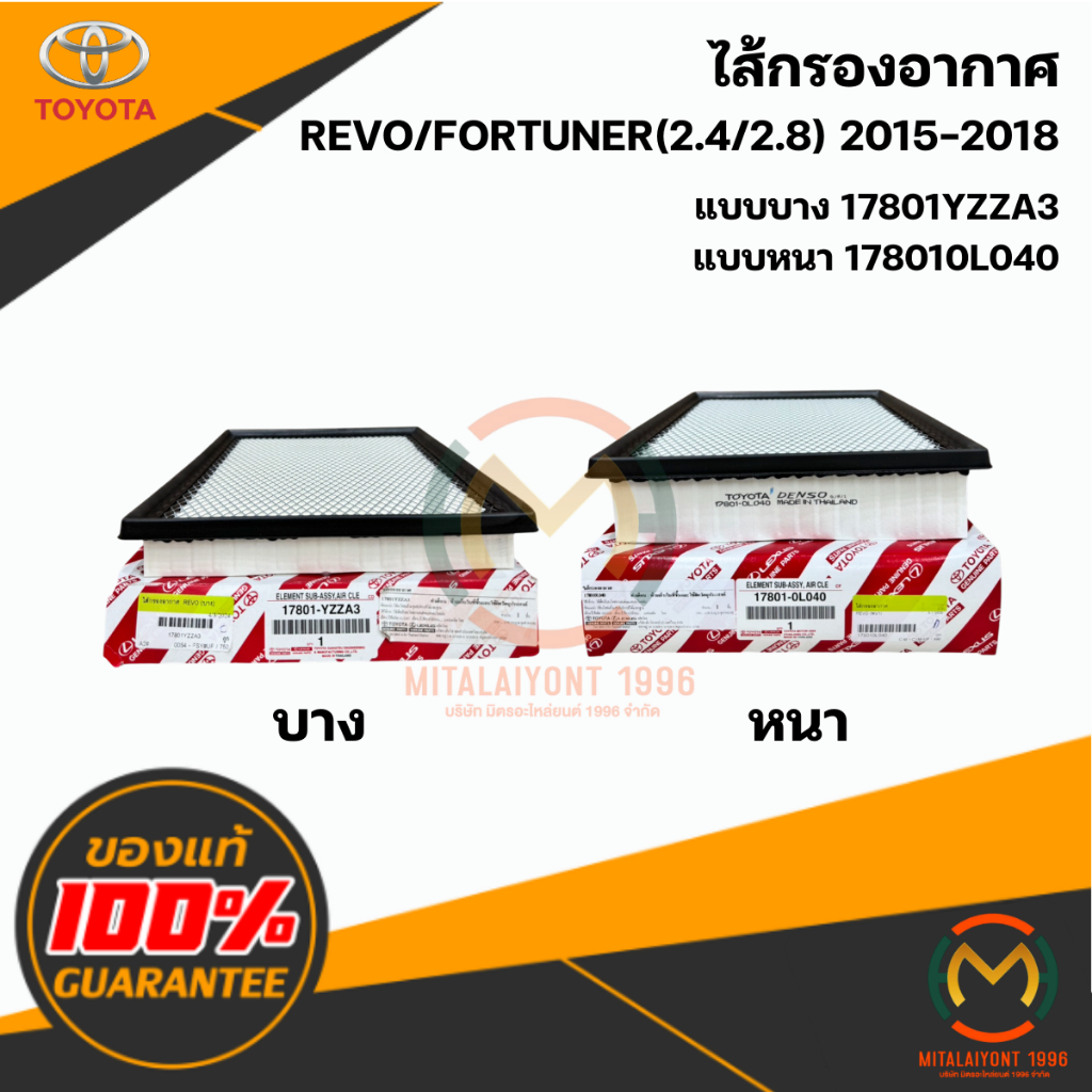 17801YZZA3/178010L040 ไส้กรองอากาศ REVO FORTUNER แท้ศูนย์