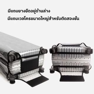 ผ้าคลุมกระเป๋าเดินทางใส PVC ทนทานต่อการสึกหรอและสิ่งสกปรก 20/22/24/26/28/30นิ้ว ผ้าคลุมกระเป๋าเดินทางกันน้ำและกันฝุ่น