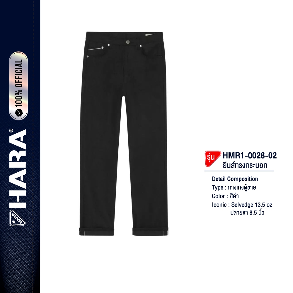 HARA HMR1-0028-02 13.5oz Selvedge Regular Fit Jeans กางเกงยีนส์ สีดำเงา ขากระบอก 8.5 นิ้ว Black Coat Classic