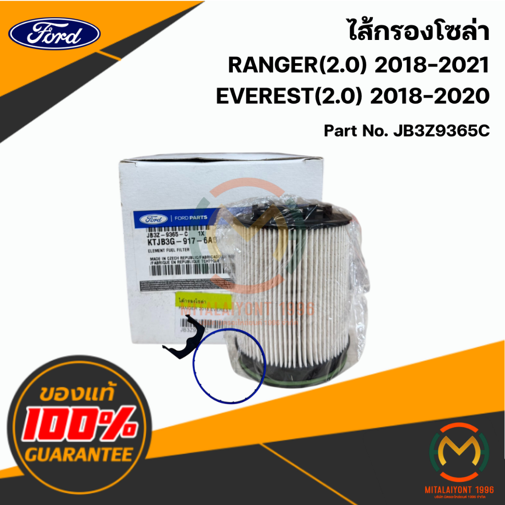 JB3Z9365C ไส้กรองโซล่า RANGER 2015-2018 EVEREST 2015-2018 แท้ศูนย์