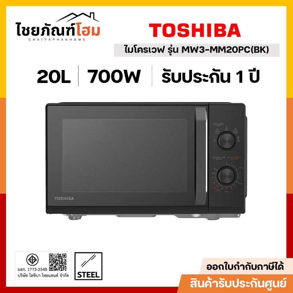 TOSHIBA ไมโครเวฟ ขนาด 20 ลิตร รุ่น MW3-MM20PC(BK) สีดำ