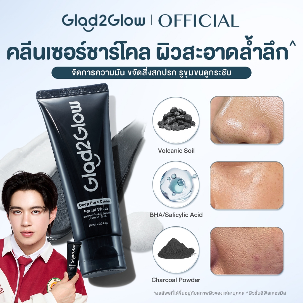 Glad2Glow MEN Face Cleanser เจลล้างหน้าสำหรับผู้ชายโดยเฉพาะ ลดสิวเสี้ยน ทำความสะอาดรูขุมขน BHA Deep 