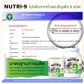 NUTRI•9 – โปรตีนจากถั่วและธัญพืช 9 ชนิด(1กระปุก140กรัม)