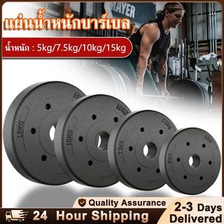 แผ่นน้ำหนัก 5/7.5/10/15 kg แผ่นน้ำหนักเล่นดัมเบลและบาร์เบล แผ่นน้ำหนัก4ขนาดให้เลือก
