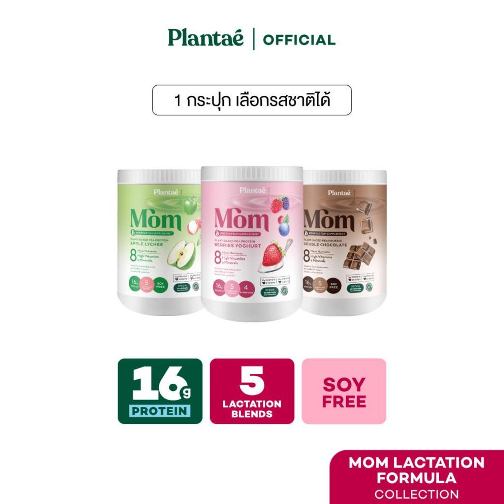 Plantae Mom Lactation Formula กระปุก 500g เพิ่มน้ำนม โปรตีนจากพืช plant based แพลนเต้