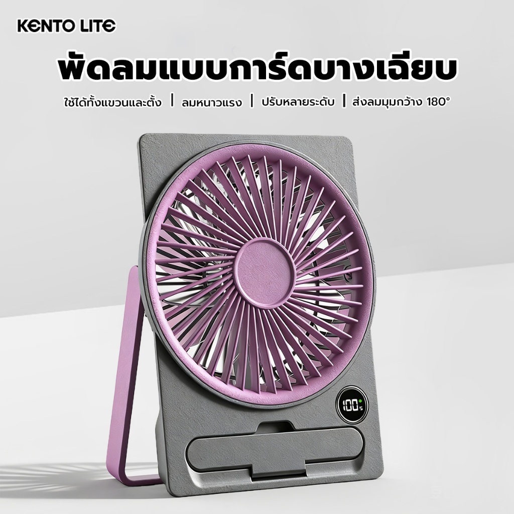 kento lite พัดลมตั้งโต๊ะขนาดเล็ก บางพิเศษ แบบพกพา สำหรับสำนักงาน ห้องพัก USB ชาร์จไฟ เงียบและแรงลมสูง
