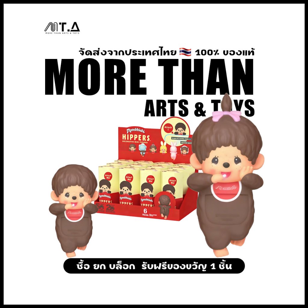 พร้อมส่ง🇹🇭 MTA. Monchhichi Hipper Series ม่อนชิชิเกาะโทรศัพท์ ของแท้จากญี่ปุ่น Blind Box （Whole Set）
