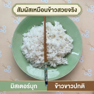 ข้าวบุกหอมมะลิ มอสเตอร์บุก ข้าวบุกแห้ง ข้าวผสมบุก คาร์บต่ำ แคลน้อย ลดแป้ง ทานแทนข้าวสวย ขนาด 1 กิโลกรัม