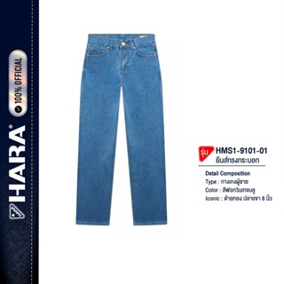 HARA Vintage-washed Straight Fit Jeans กางเกงยีนส์ สีฟอกวินเ…